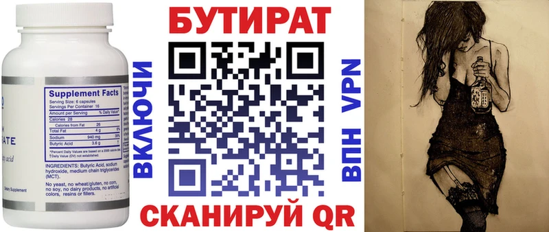 Бутират бутандиол  Барабинск 